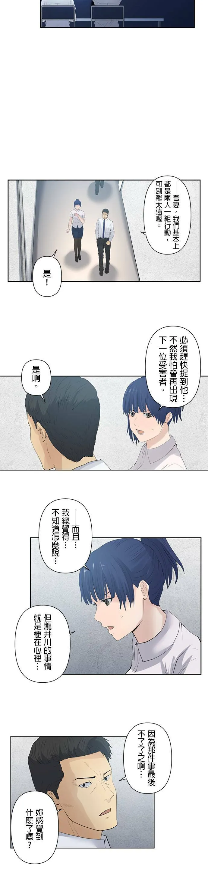 case013:暗夜的袭击者 第7页