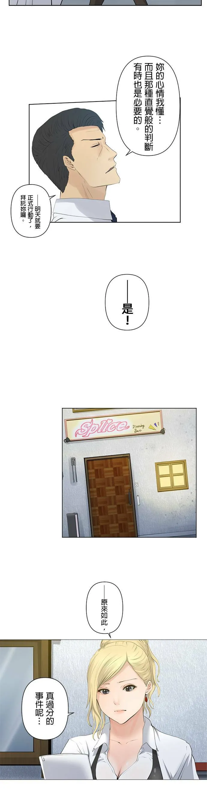 case013:暗夜的袭击者 第9页