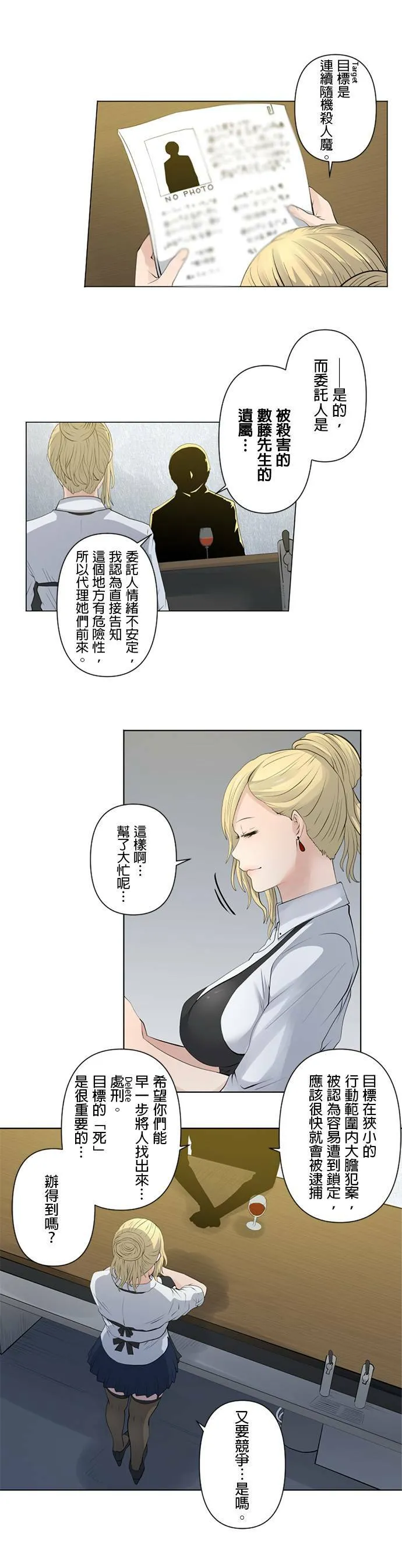 case013:暗夜的袭击者 第10页