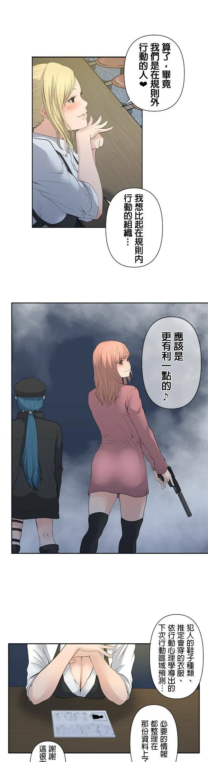 case013:暗夜的袭击者 第11页