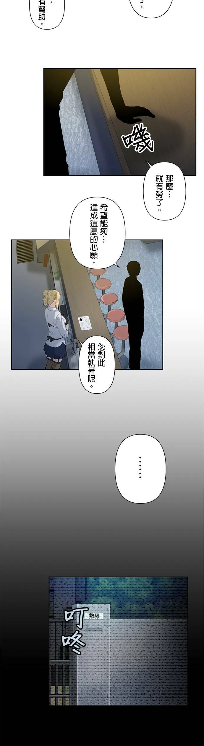 case013:暗夜的袭击者 第12页