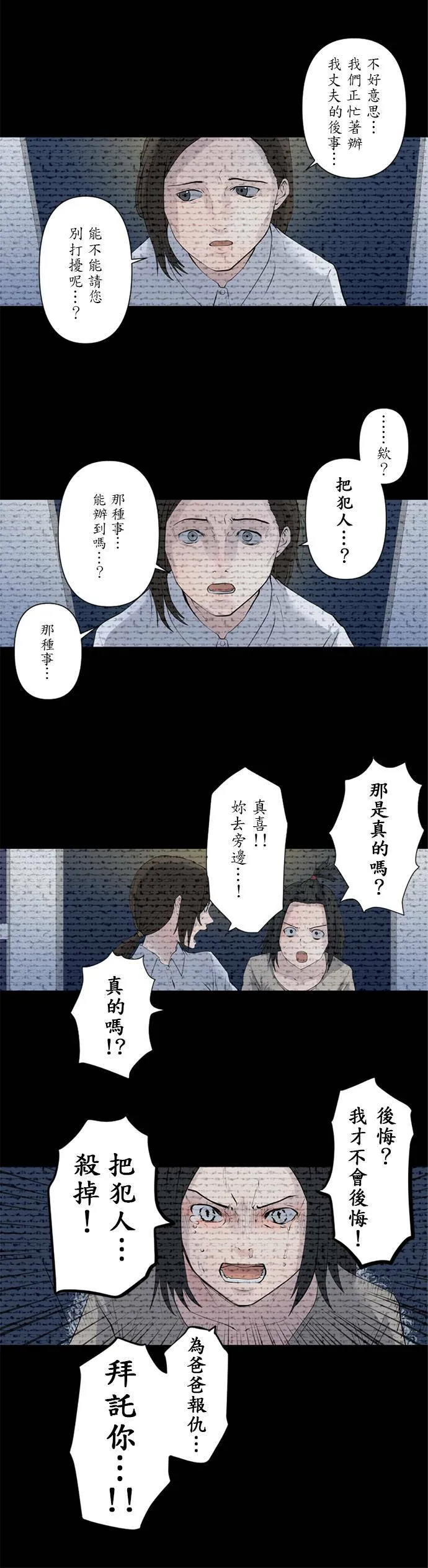 case013:暗夜的袭击者 第13页