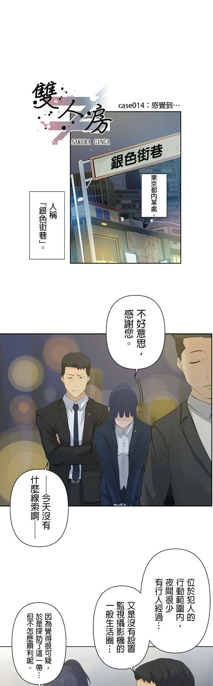 case013:暗夜的袭击者 第16页