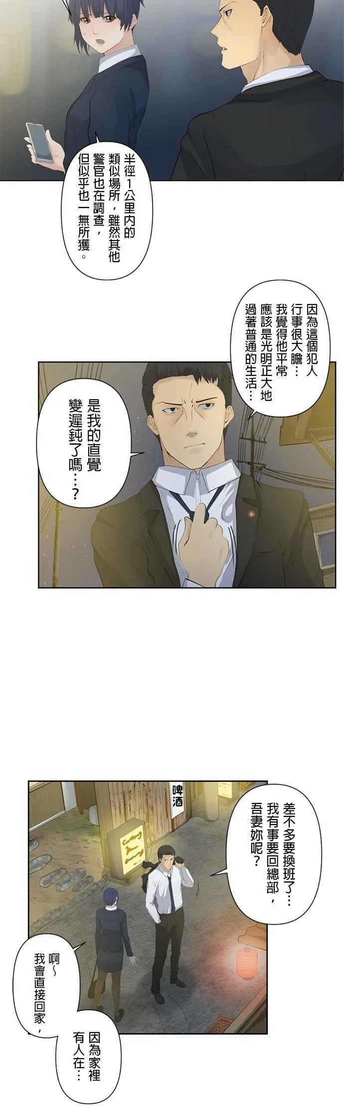 case013:暗夜的袭击者 第17页