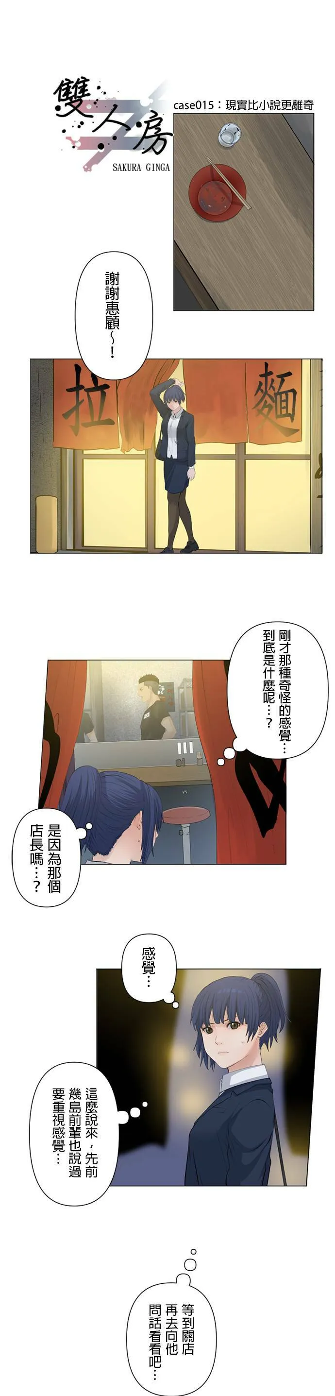 case014:感觉到… 第16页