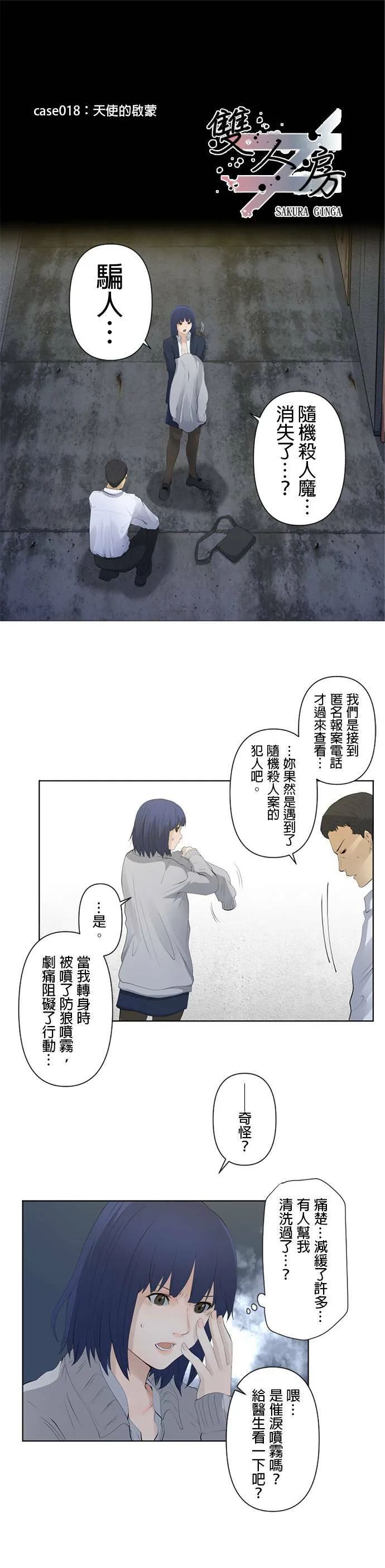 case018:天使的启蒙 第1页