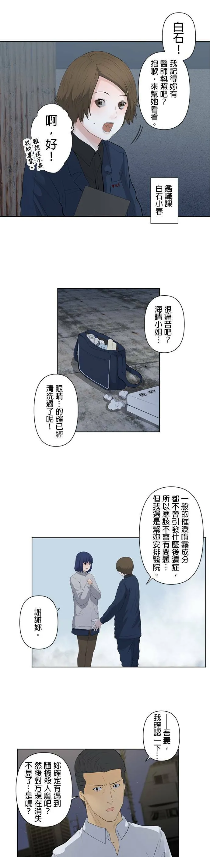 case018:天使的启蒙 第2页