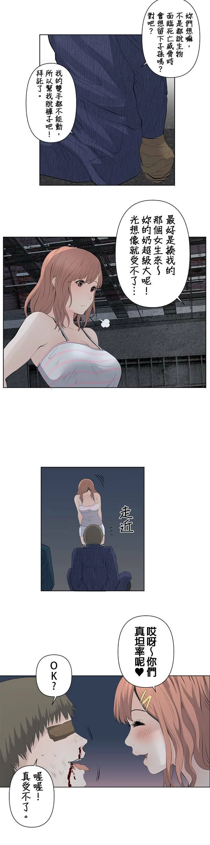 case018:天使的启蒙 第10页