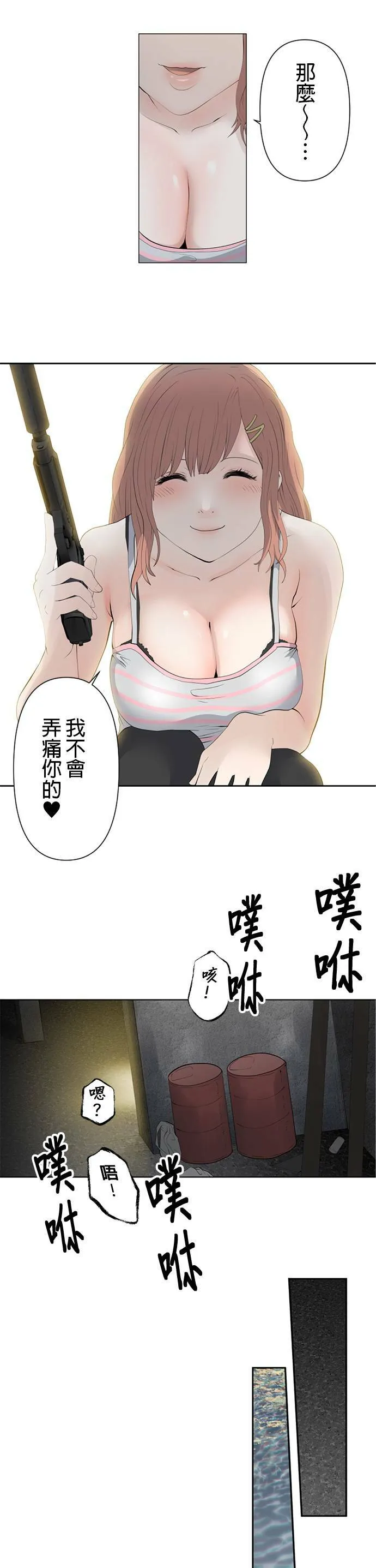 case018:天使的启蒙 第11页