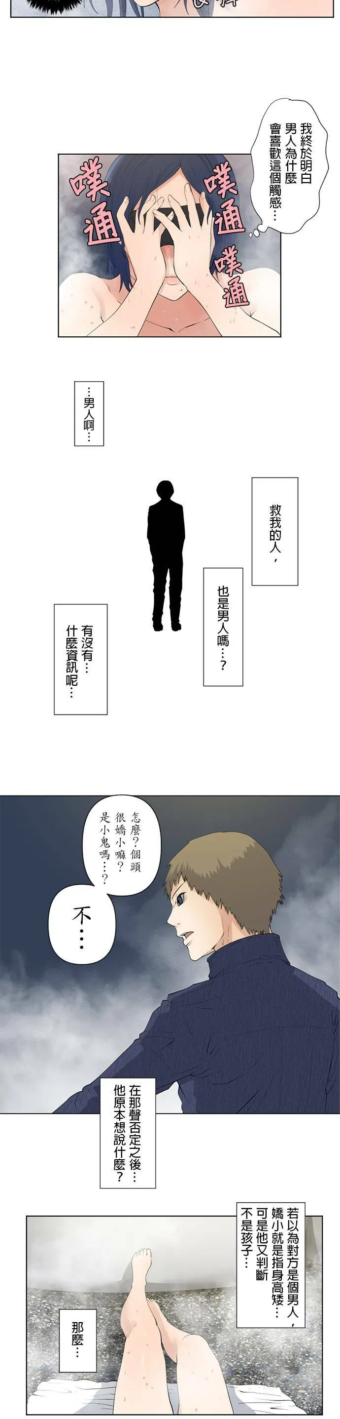 case019:看不见的模样 第10页