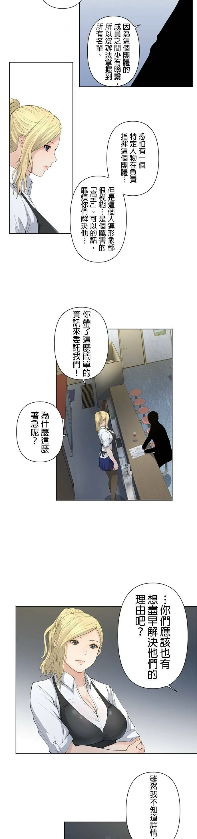 case019:看不见的模样 第17页