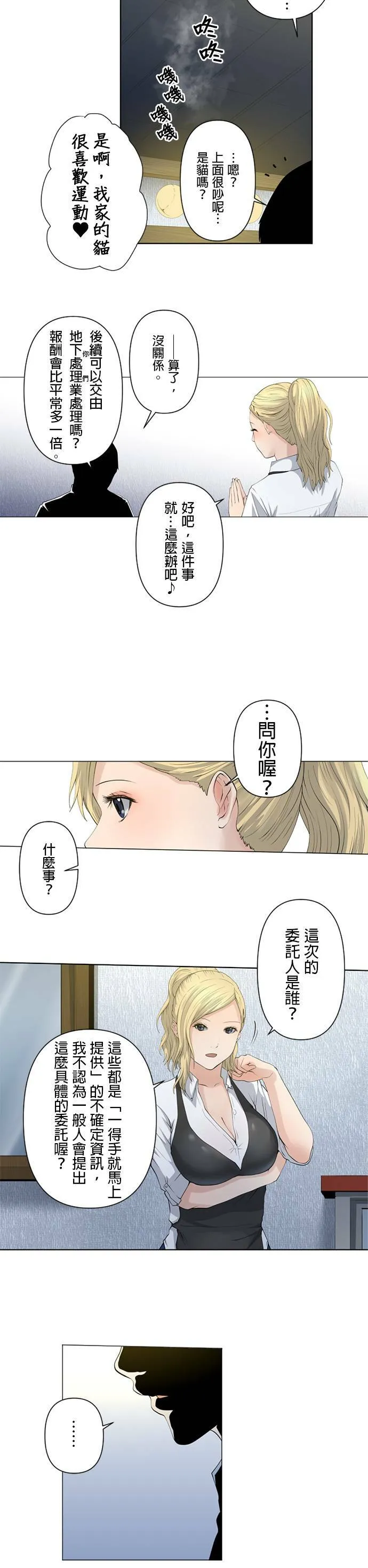 case020:领导的资质 第3页