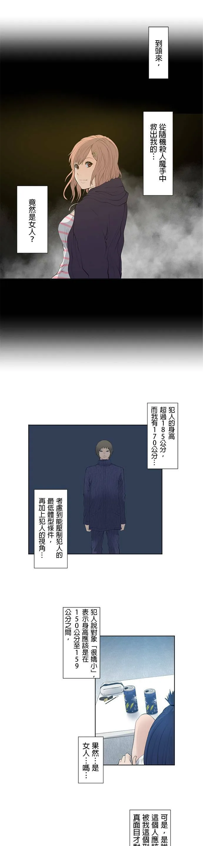 case021:温柔的背后 第4页