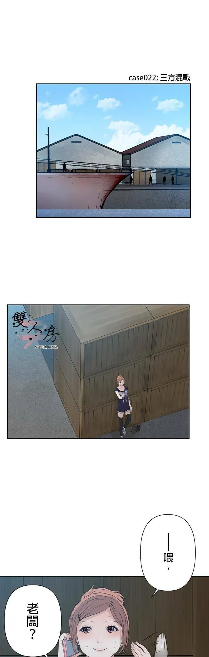 case021:温柔的背后 第20页