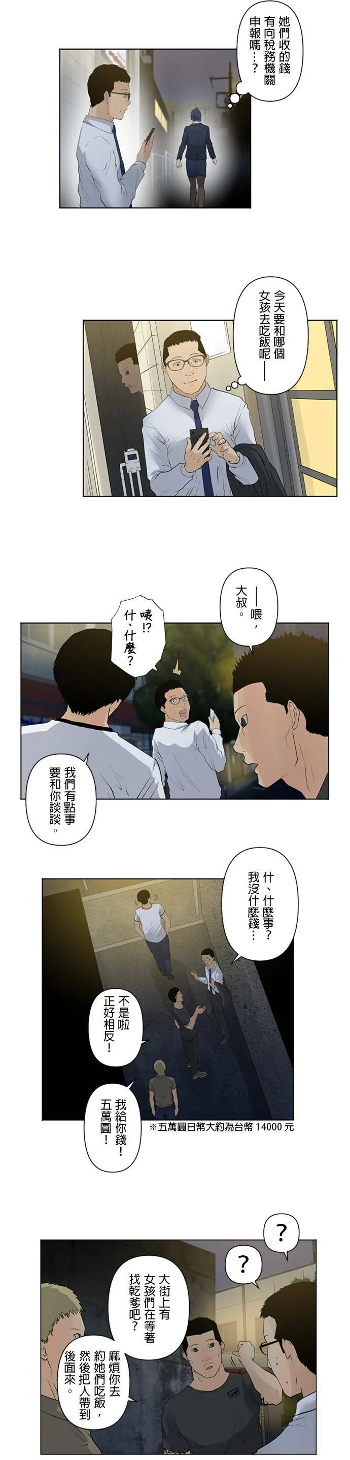 case023:不是独自一人 第5页