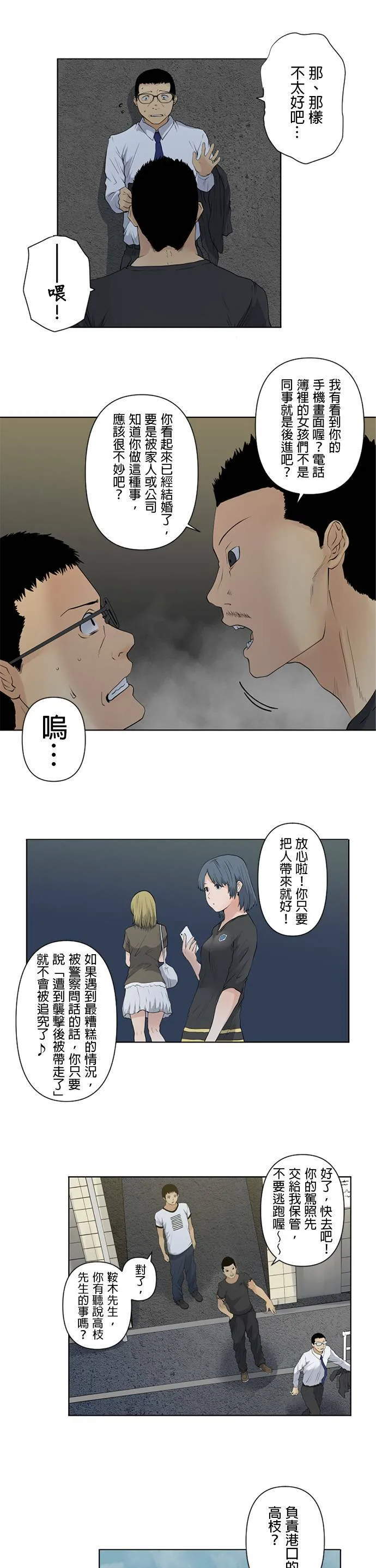 case023:不是独自一人 第6页