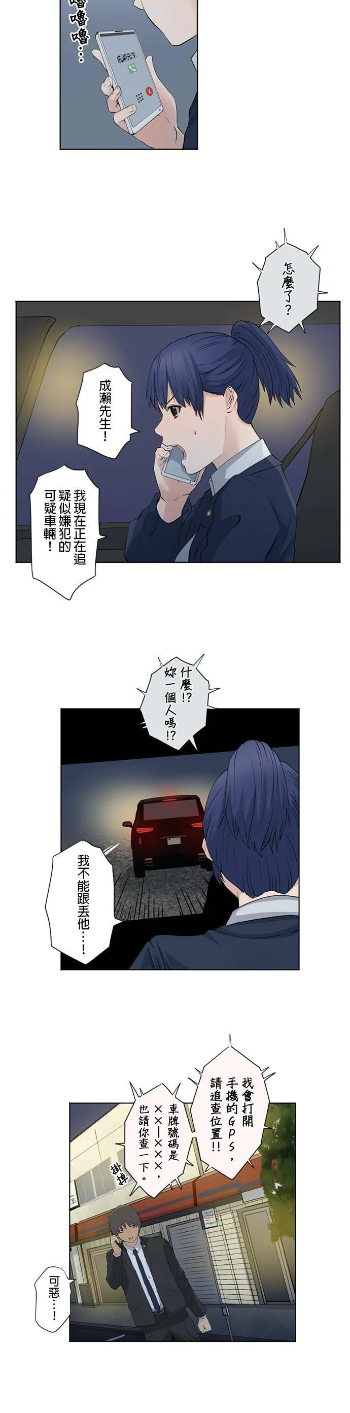 case023:不是独自一人 第16页