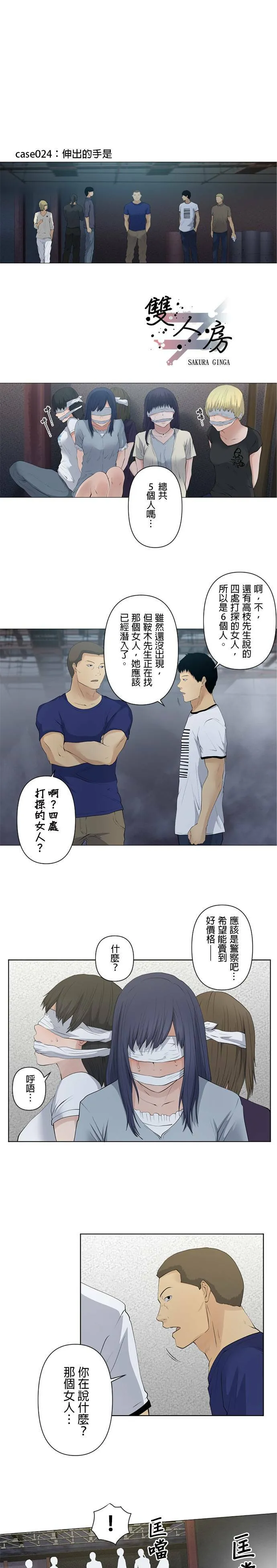 case023:不是独自一人 第20页