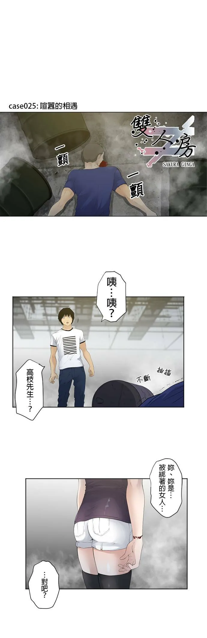 case025:喧嚣的相遇 第1页