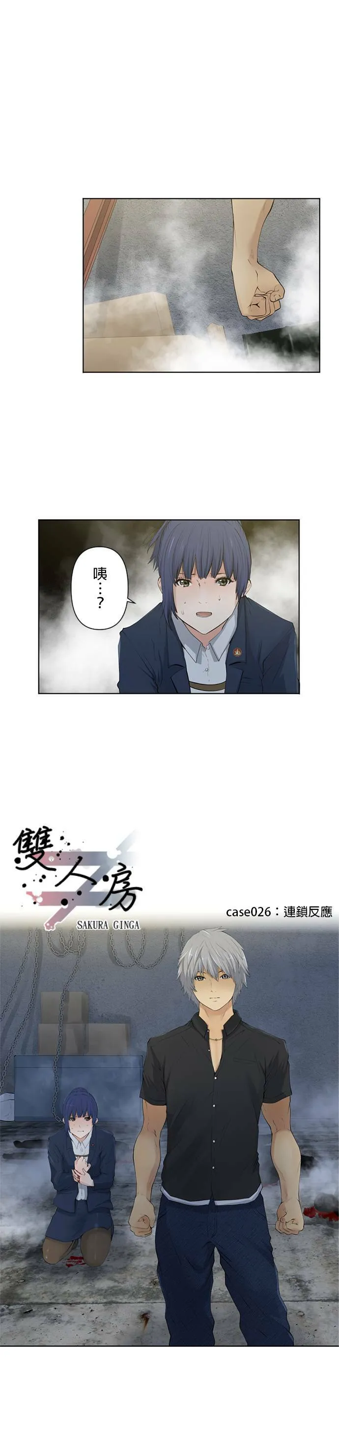 case025:喧嚣的相遇 第20页