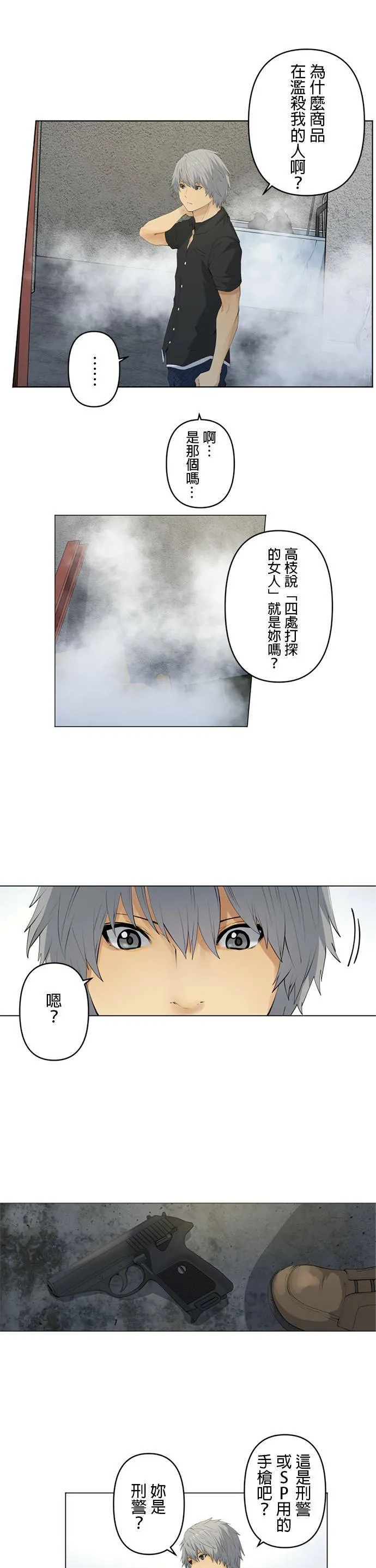 case025:喧嚣的相遇 第21页
