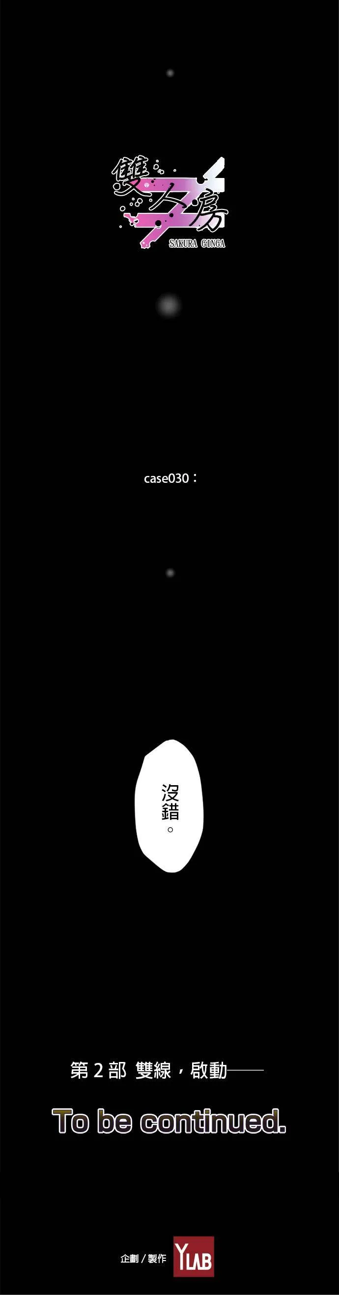 case030:没错 第18页