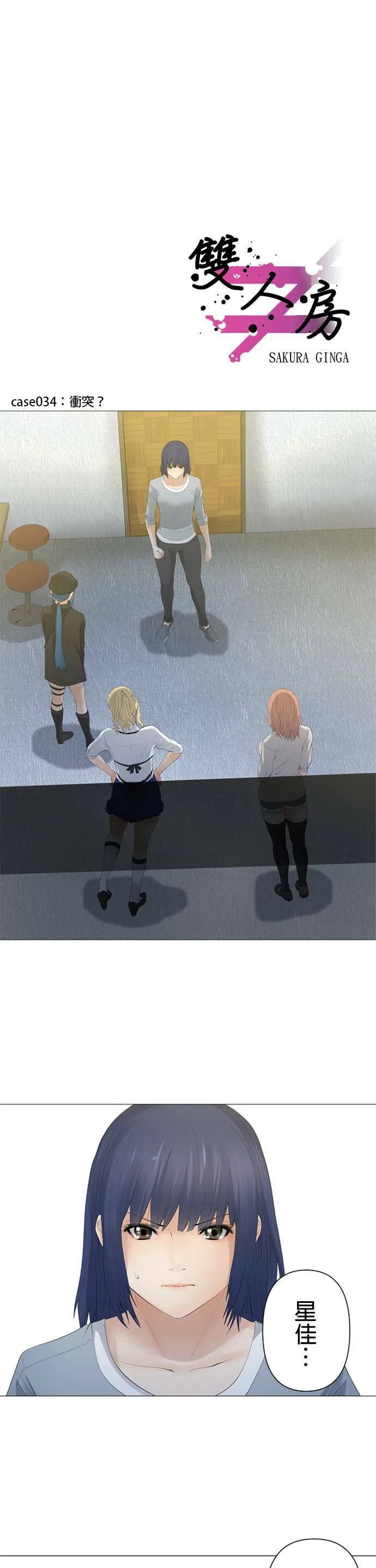 case033:盼望的人是… 第18页