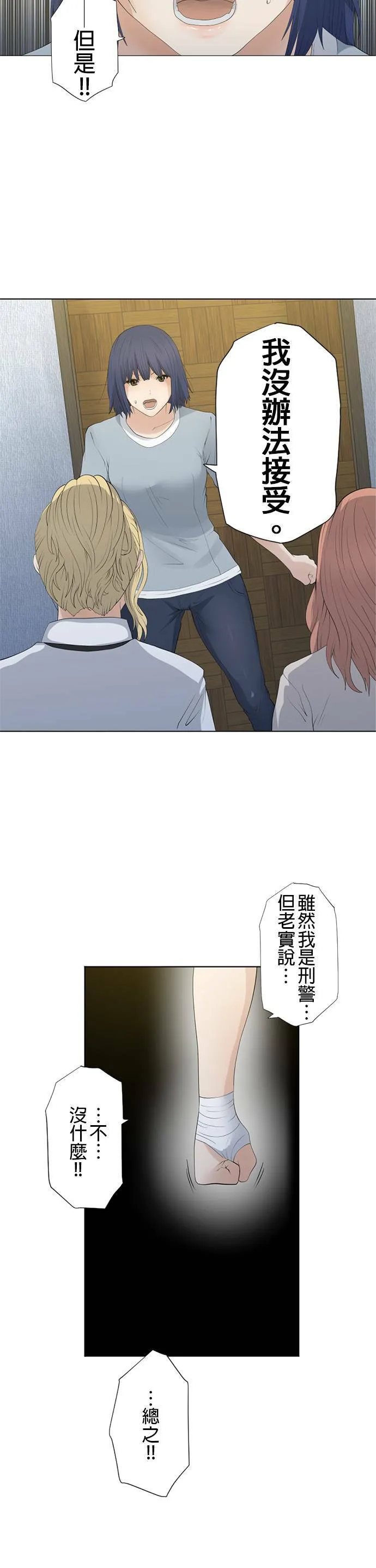 case034:衝突？ 第3页