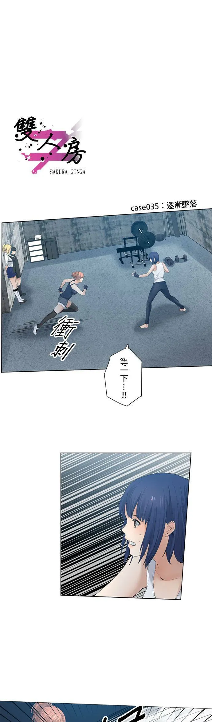 case035:逐渐坠落 第1页