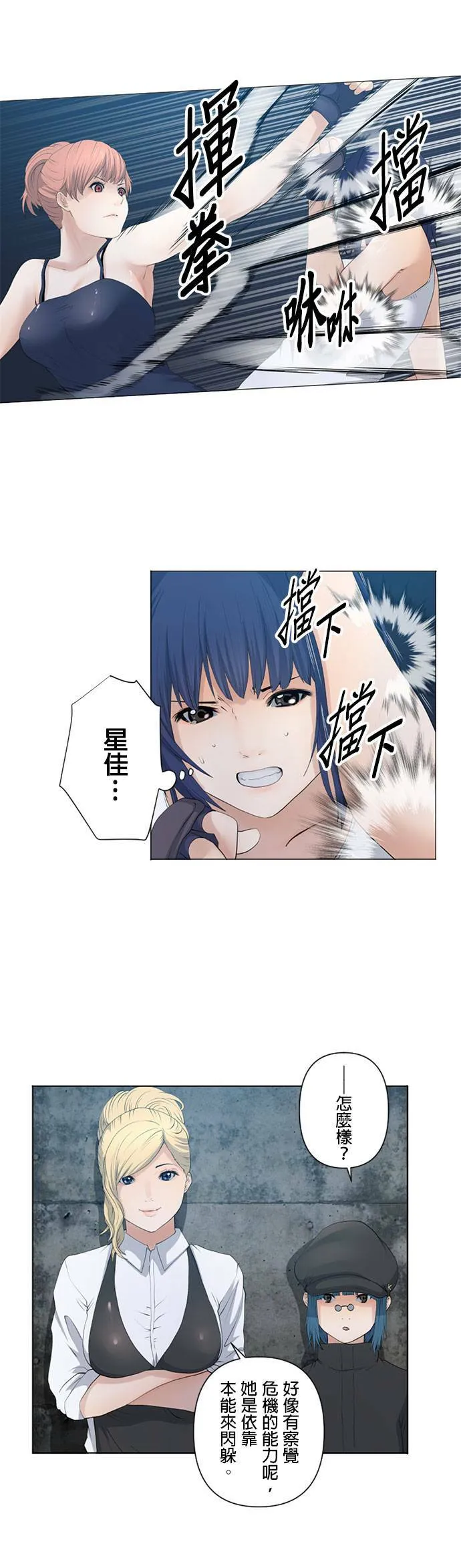 case035:逐渐坠落 第3页