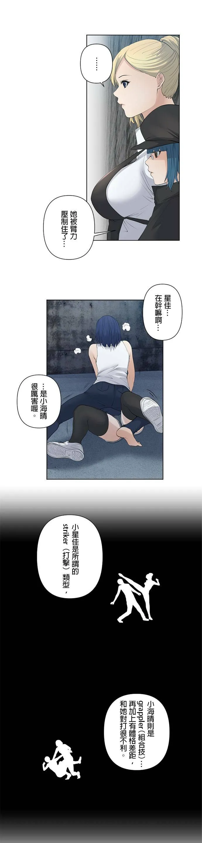 case035:逐渐坠落 第8页