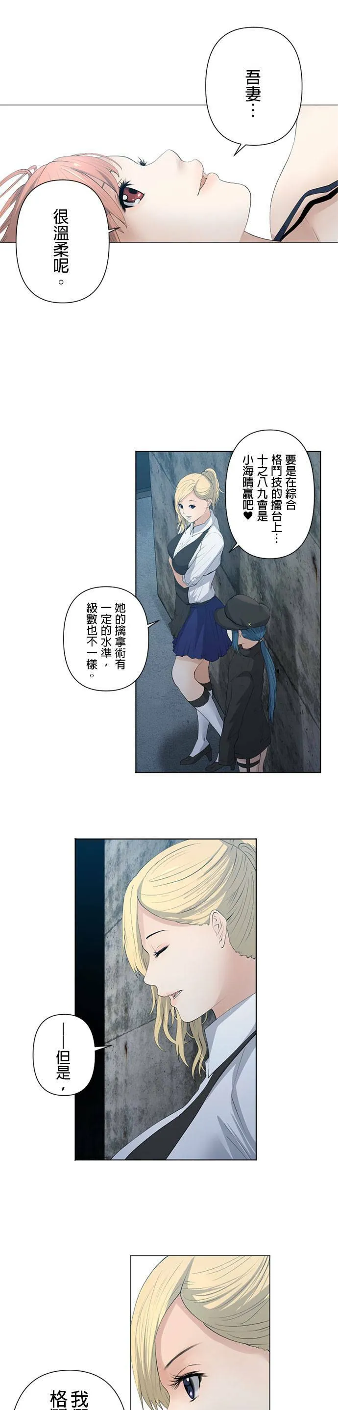 case035:逐渐坠落 第10页