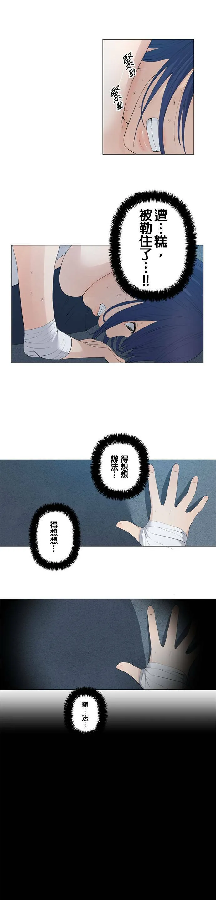 case035:逐渐坠落 第13页