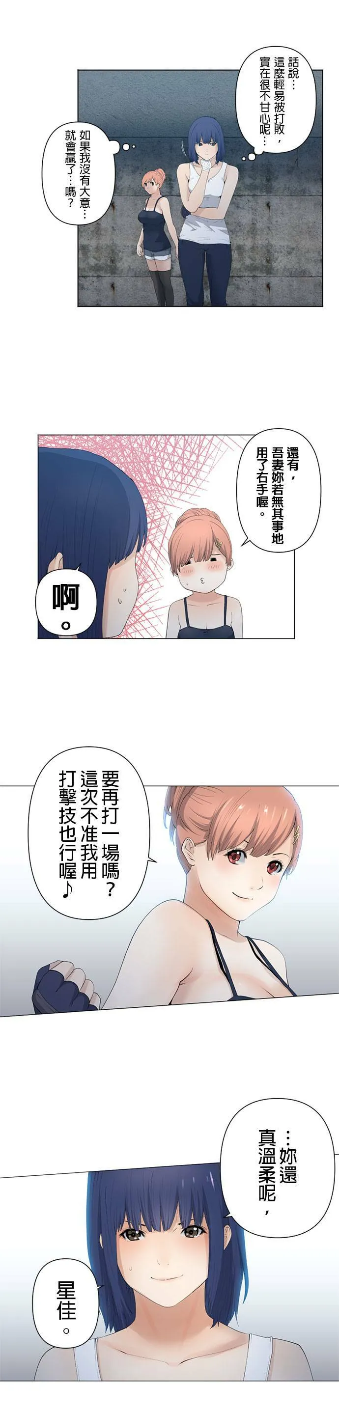 case035:逐渐坠落 第18页