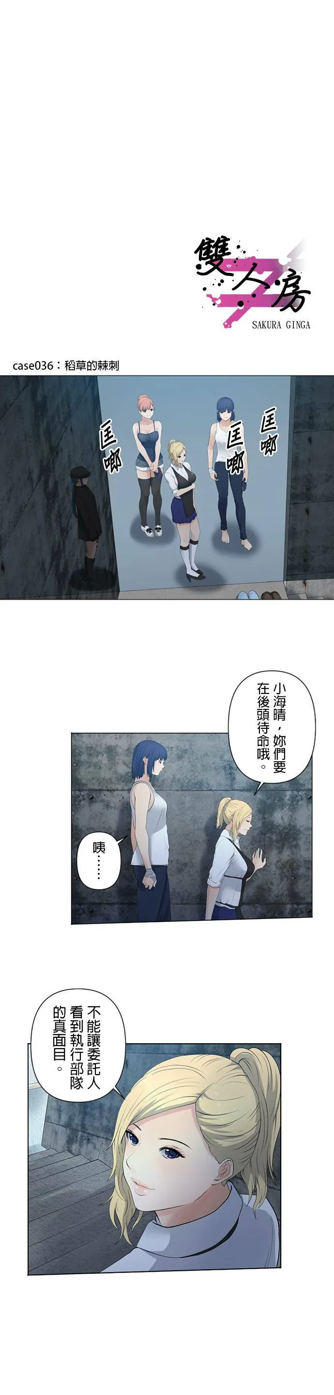 case035:逐渐坠落 第21页