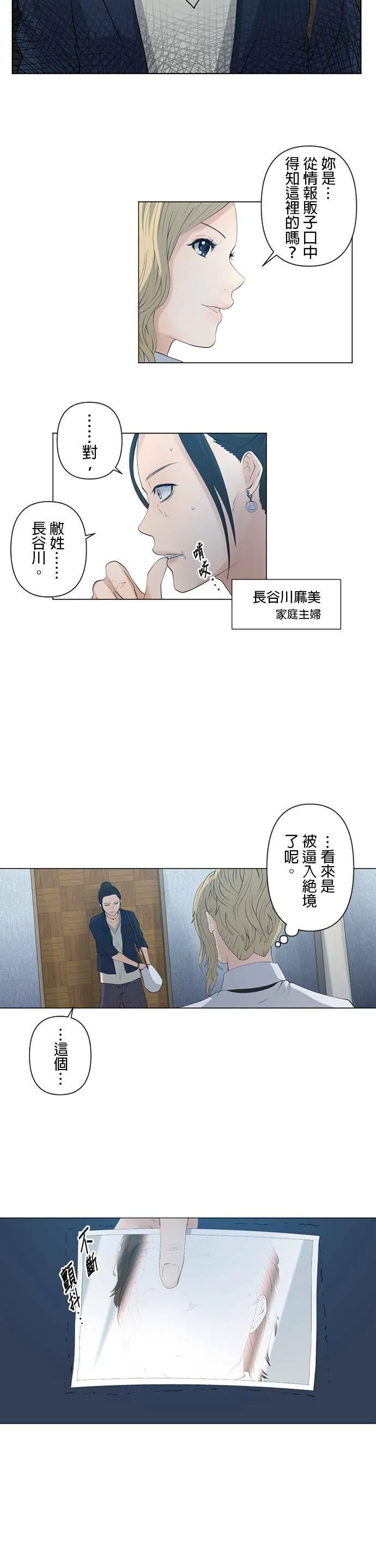case036:稻草的棘刺 第3页