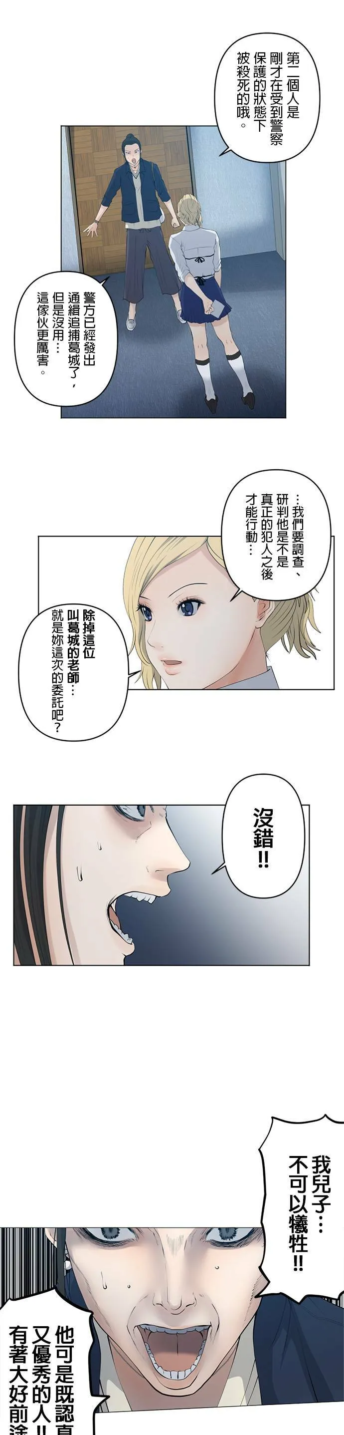 case036:稻草的棘刺 第7页