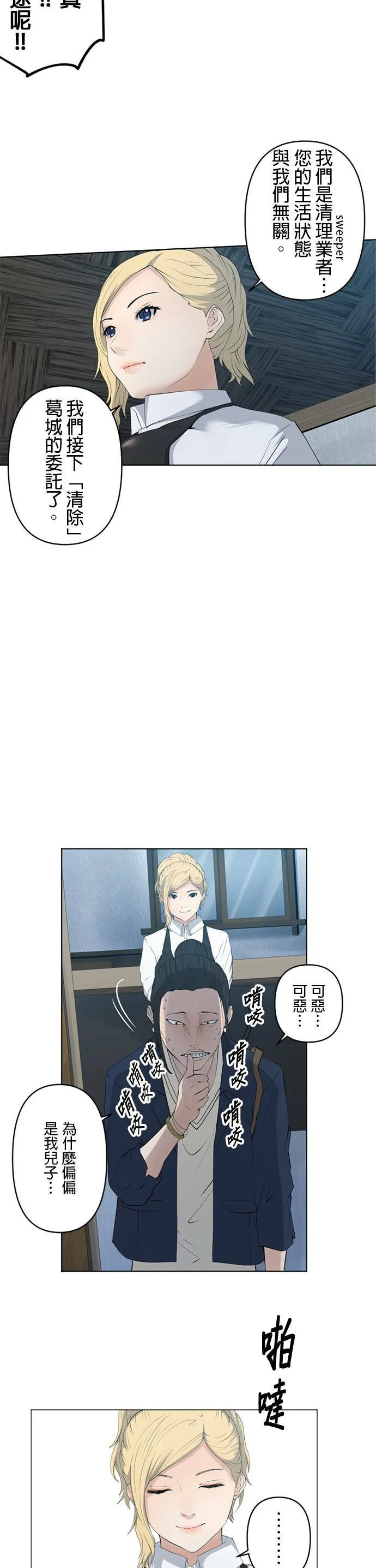 case036:稻草的棘刺 第8页
