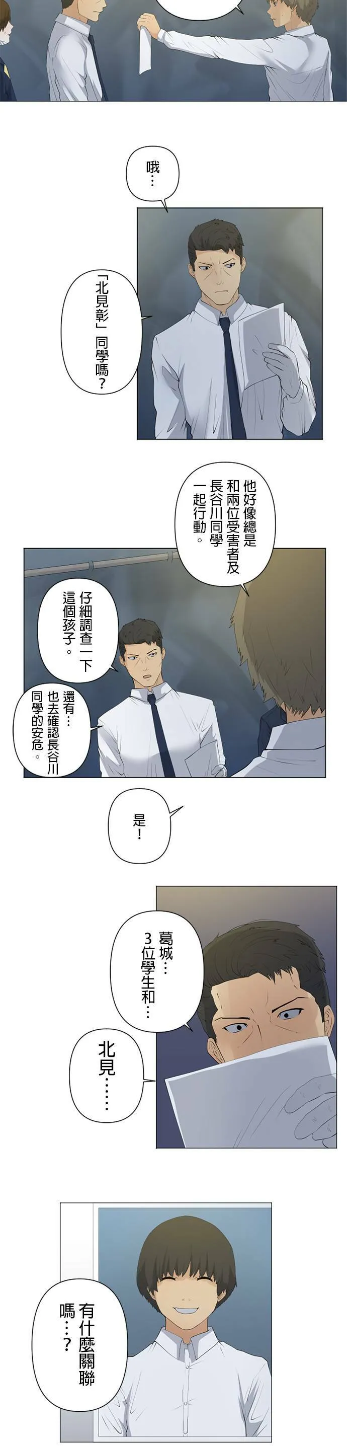 case036:稻草的棘刺 第12页