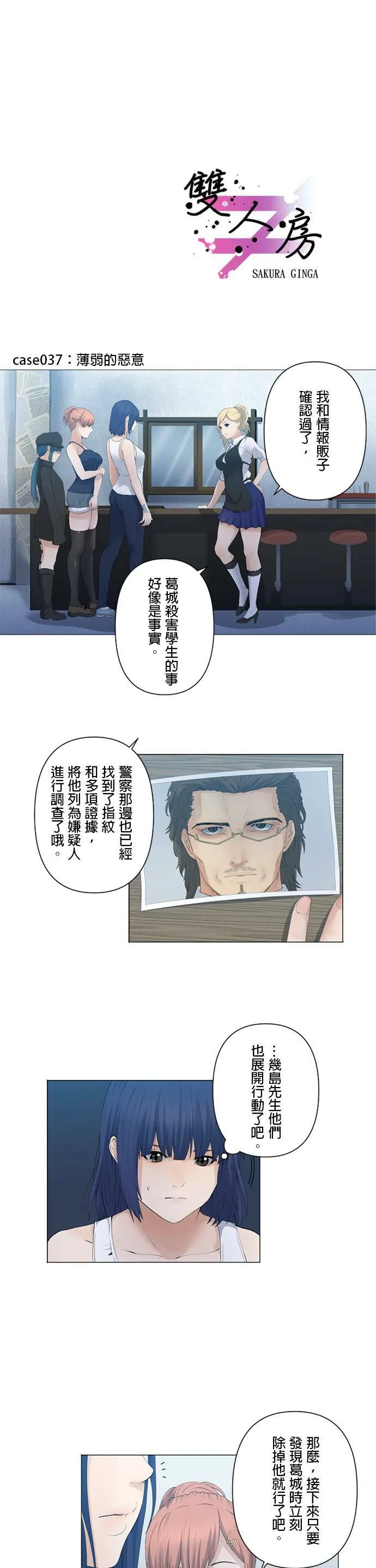 case037:薄弱的恶意 第1页