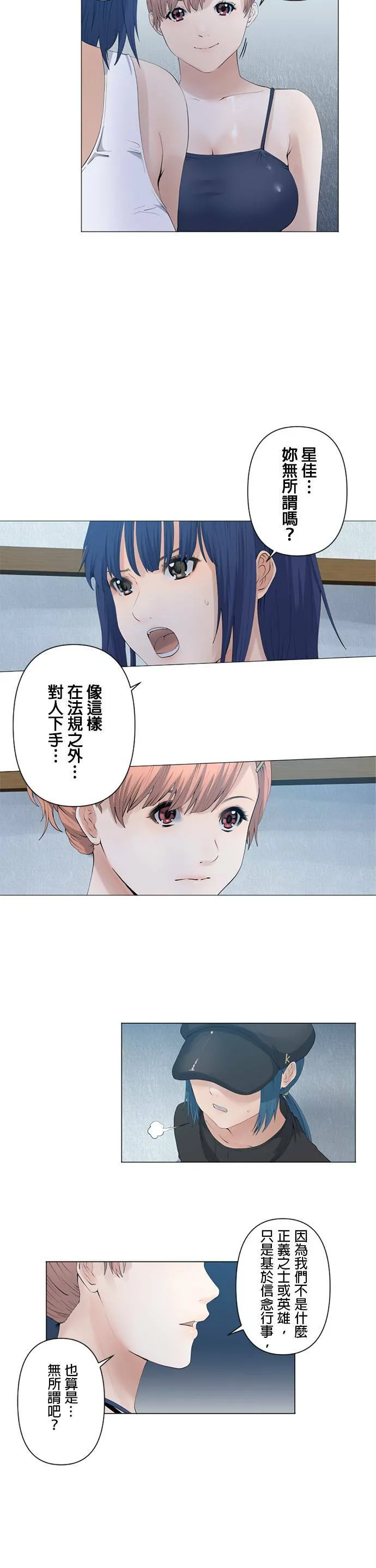 case037:薄弱的恶意 第2页