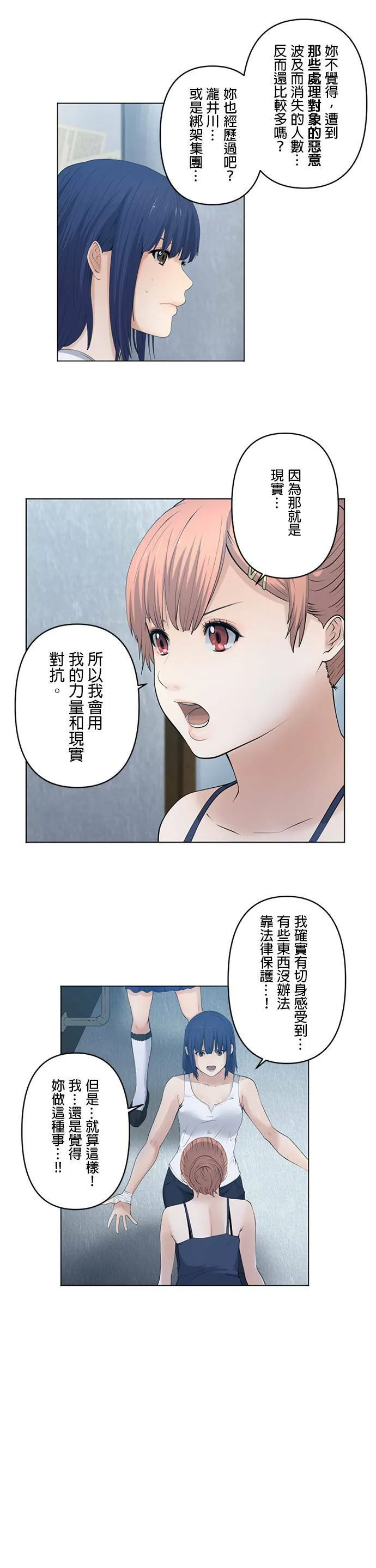 case037:薄弱的恶意 第4页