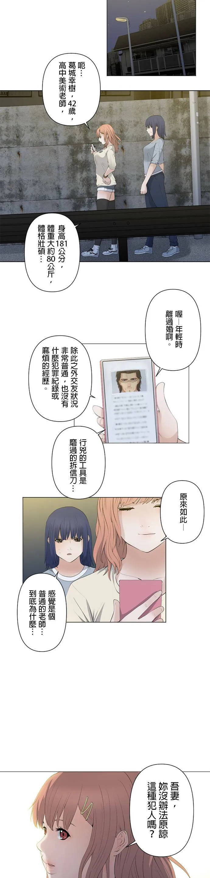 case037:薄弱的恶意 第8页