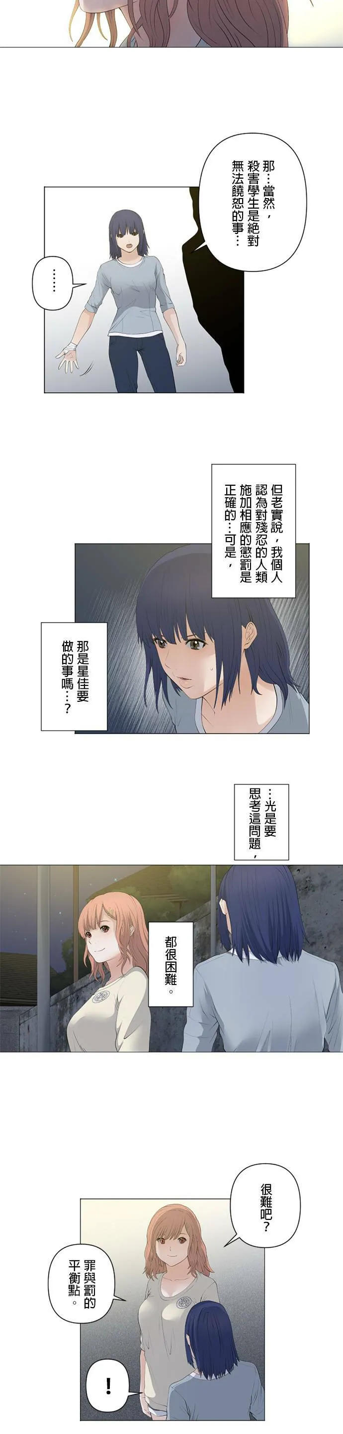 case037:薄弱的恶意 第9页