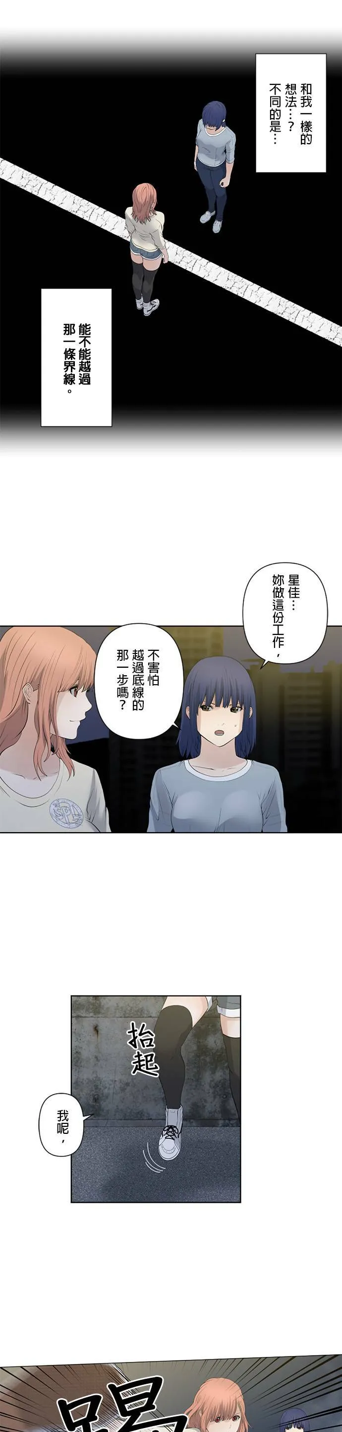 case037:薄弱的恶意 第10页