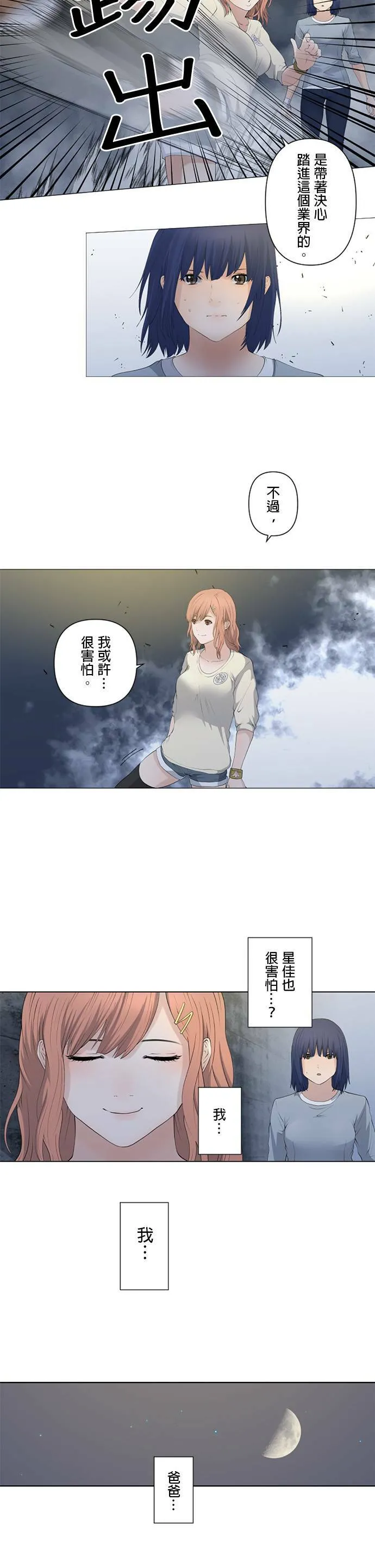 case037:薄弱的恶意 第11页