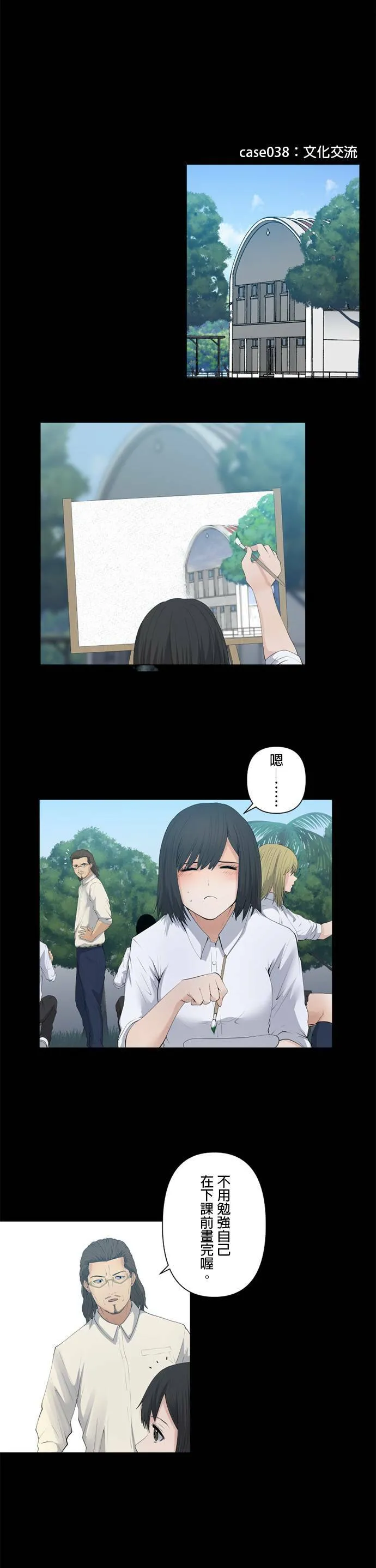 case037:薄弱的恶意 第18页