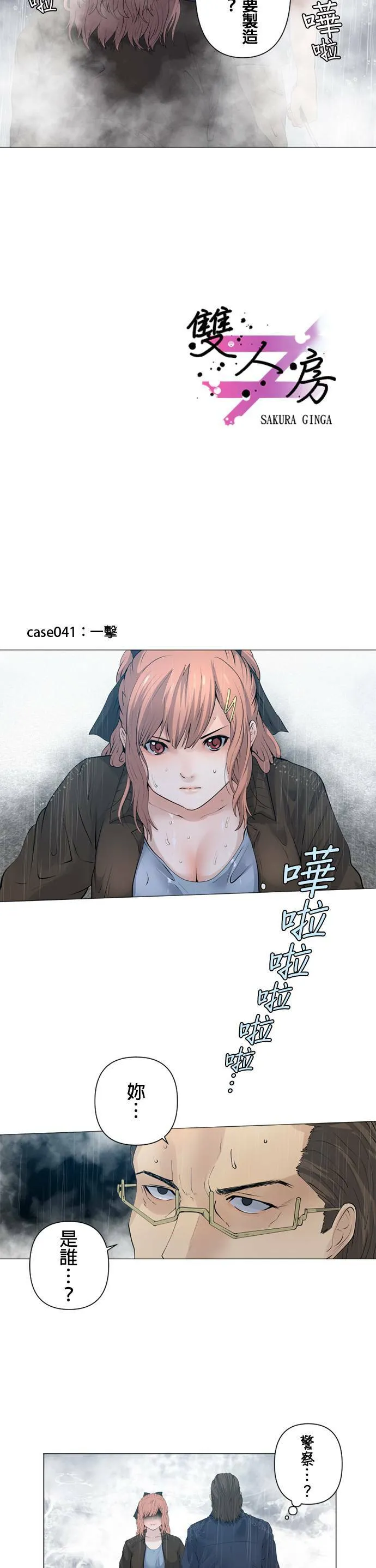 case041:一击 第2页