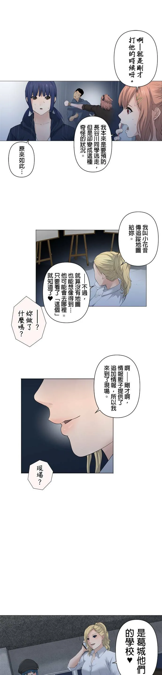 case042:水边之鸟 第4页