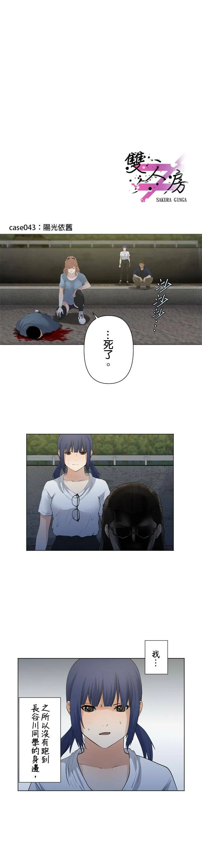 case043:阳光依旧 第1页